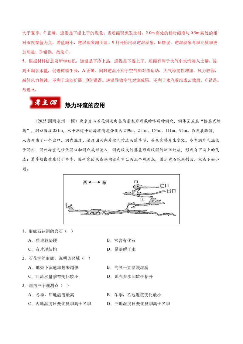 《专题02大气运动（教师版）_地理_2026年-地理高考专项复习_2025年高考地理一模试题分类汇编（湖南专用）》第3页预览