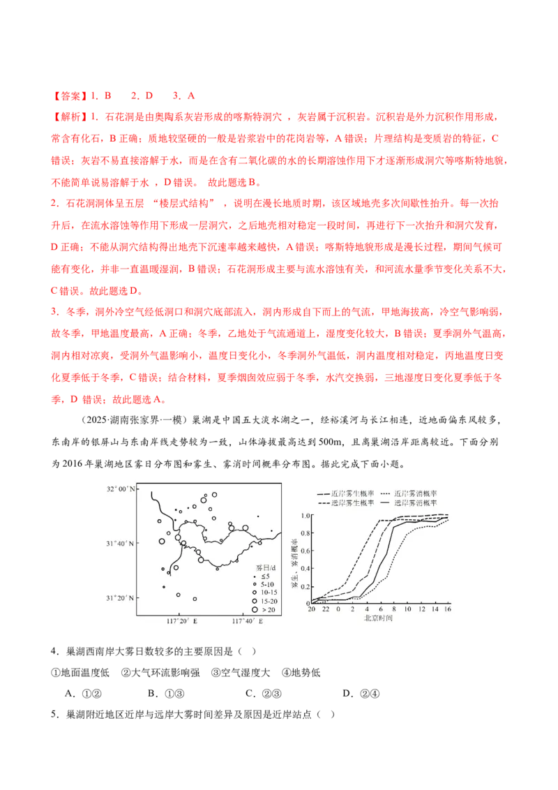 《专题02大气运动（教师版）_地理_2026年-地理高考专项复习_2025年高考地理一模试题分类汇编（湖南专用）》第4页预览