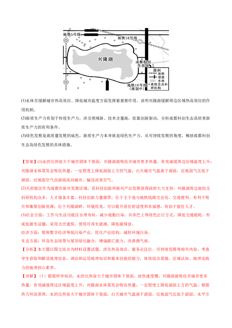 《专题02大气运动（教师版）_地理_2026年-地理高考专项复习_2025年高考地理一模试题分类汇编（湖南专用）》第6页预览
