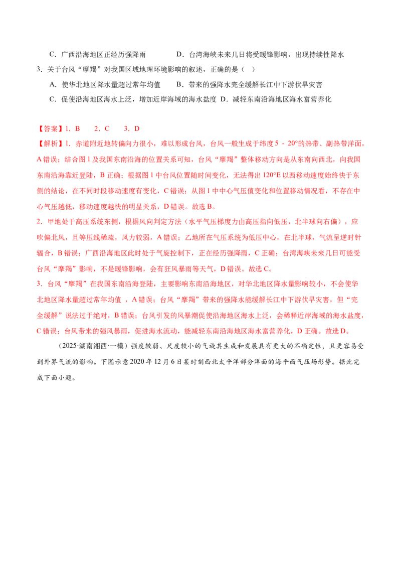 《专题02大气运动（教师版）_地理_2026年-地理高考专项复习_2025年高考地理一模试题分类汇编（湖南专用）》第8页预览