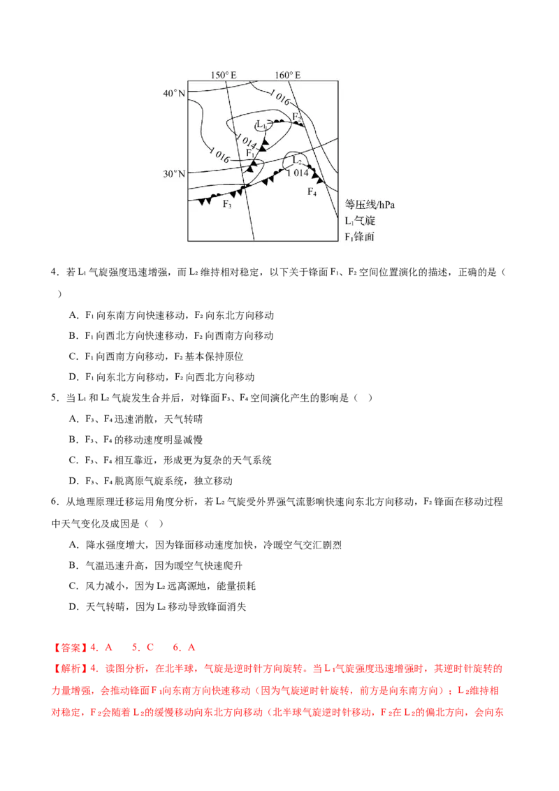 《专题02大气运动（教师版）_地理_2026年-地理高考专项复习_2025年高考地理一模试题分类汇编（湖南专用）》第9页预览