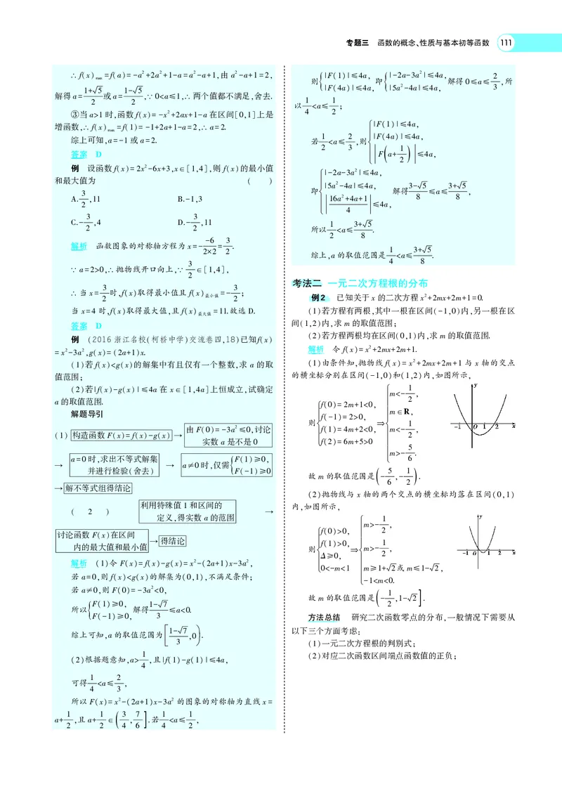 《3.3二次函数与幂函数_2022版教学资源包_五年高考三年模拟_2022版新高考版高考总复习数学5·3A版_专题三§33二次函数与幂函数_专题PDF_专题PDF_专题电子书》第4页预览