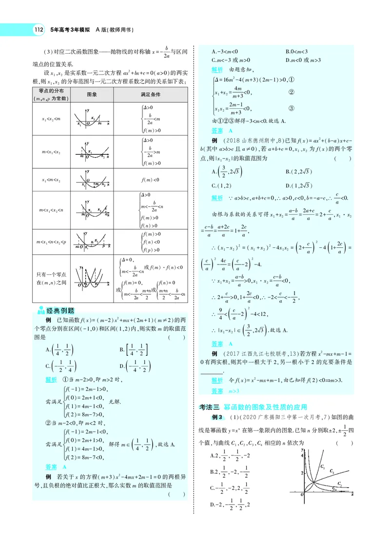《3.3二次函数与幂函数_2022版教学资源包_五年高考三年模拟_2022版新高考版高考总复习数学5·3A版_专题三§33二次函数与幂函数_专题PDF_专题PDF_专题电子书》第5页预览