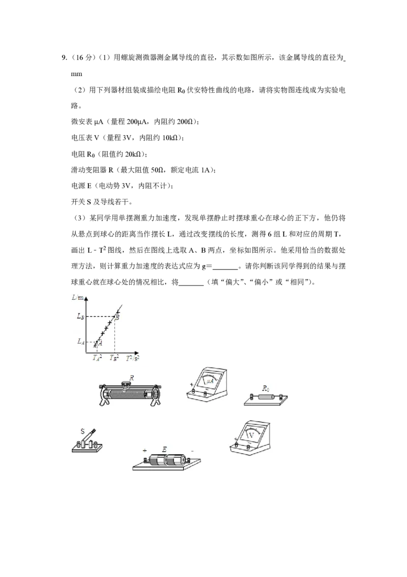 《2008年天津市高考物理试卷_高考一二三轮复习_物理_2026年-物理高考专项复习_2008年-2025年物理高考真题_2008-2020年高考_地方卷_天津高考物理07-21_A4word版_PDF版（赠送）》第3页预览