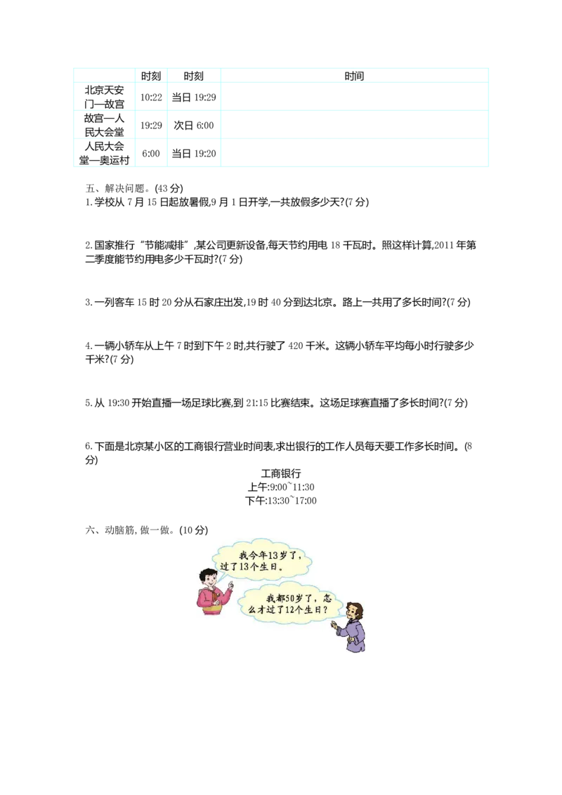 《三（下）青岛版数学第6单元检测卷.1_3年级下册同步教辅_3下-数学_三下数学单元+期中+期末测试卷_三下数学青岛63版试卷_三下数学《青岛63版》单元测试卷》第2页预览
