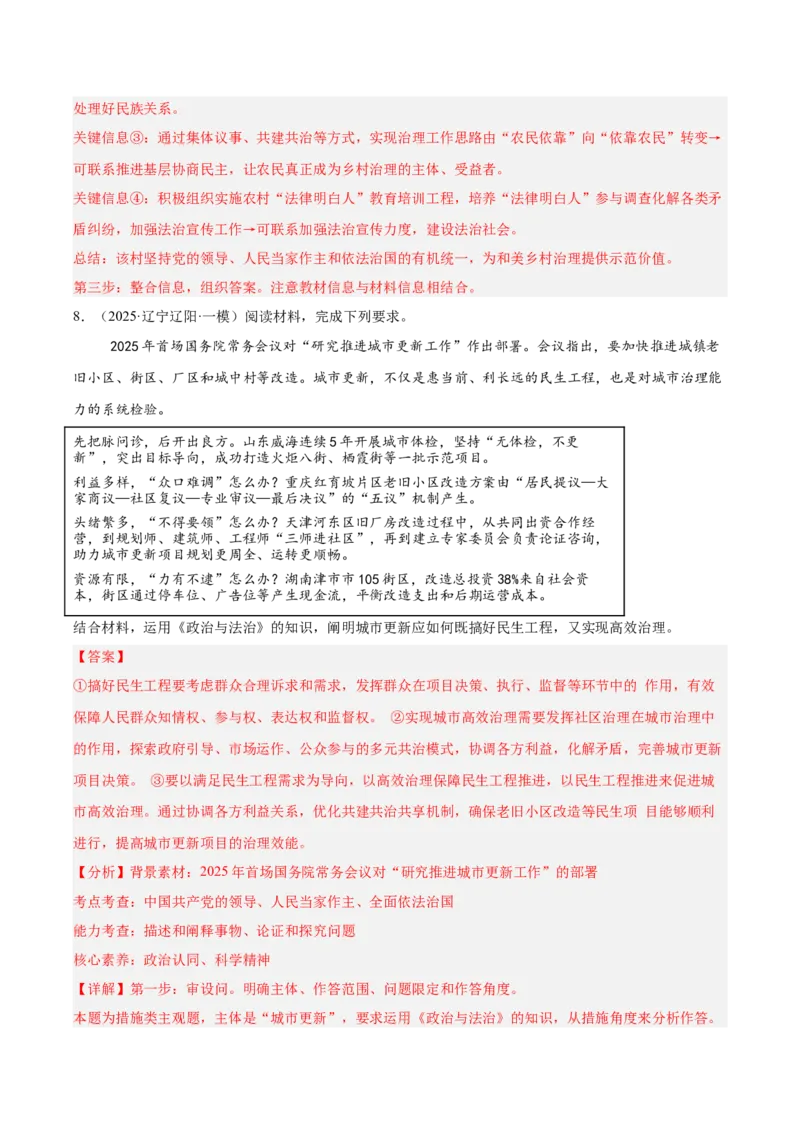 《专题03政治与法治（教师版）（精选高频主观题17题）-（黑龙江、吉林辽宁内蒙古专用）_zheng治_2026年-政治高考专项复习_2025年高考政治一模试题分类汇编（黑吉辽蒙专用）》第10页预览