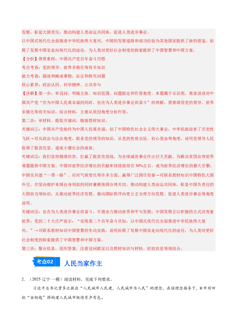 《专题03政治与法治（教师版）（精选高频主观题17题）-（黑龙江、吉林辽宁内蒙古专用）_zheng治_2026年-政治高考专项复习_2025年高考政治一模试题分类汇编（黑吉辽蒙专用）》第2页预览