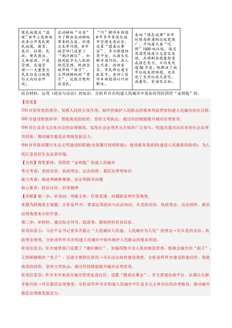 《专题03政治与法治（教师版）（精选高频主观题17题）-（黑龙江、吉林辽宁内蒙古专用）_zheng治_2026年-政治高考专项复习_2025年高考政治一模试题分类汇编（黑吉辽蒙专用）》第3页预览