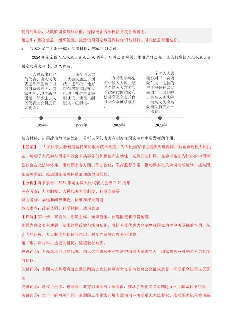 《专题03政治与法治（教师版）（精选高频主观题17题）-（黑龙江、吉林辽宁内蒙古专用）_zheng治_2026年-政治高考专项复习_2025年高考政治一模试题分类汇编（黑吉辽蒙专用）》第7页预览