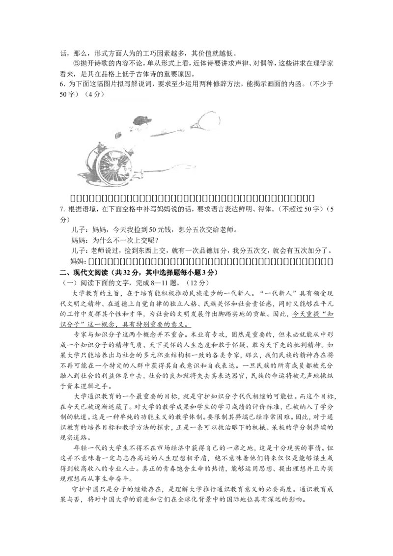 《2009年浙江省高考语文（原卷版）_高考一二三轮复习_语文_2026年-语文专项复习_2008年-2025年语文高考真题_2008-2020年高考_地方卷_浙江高考语文08-21_A4word版》第2页预览