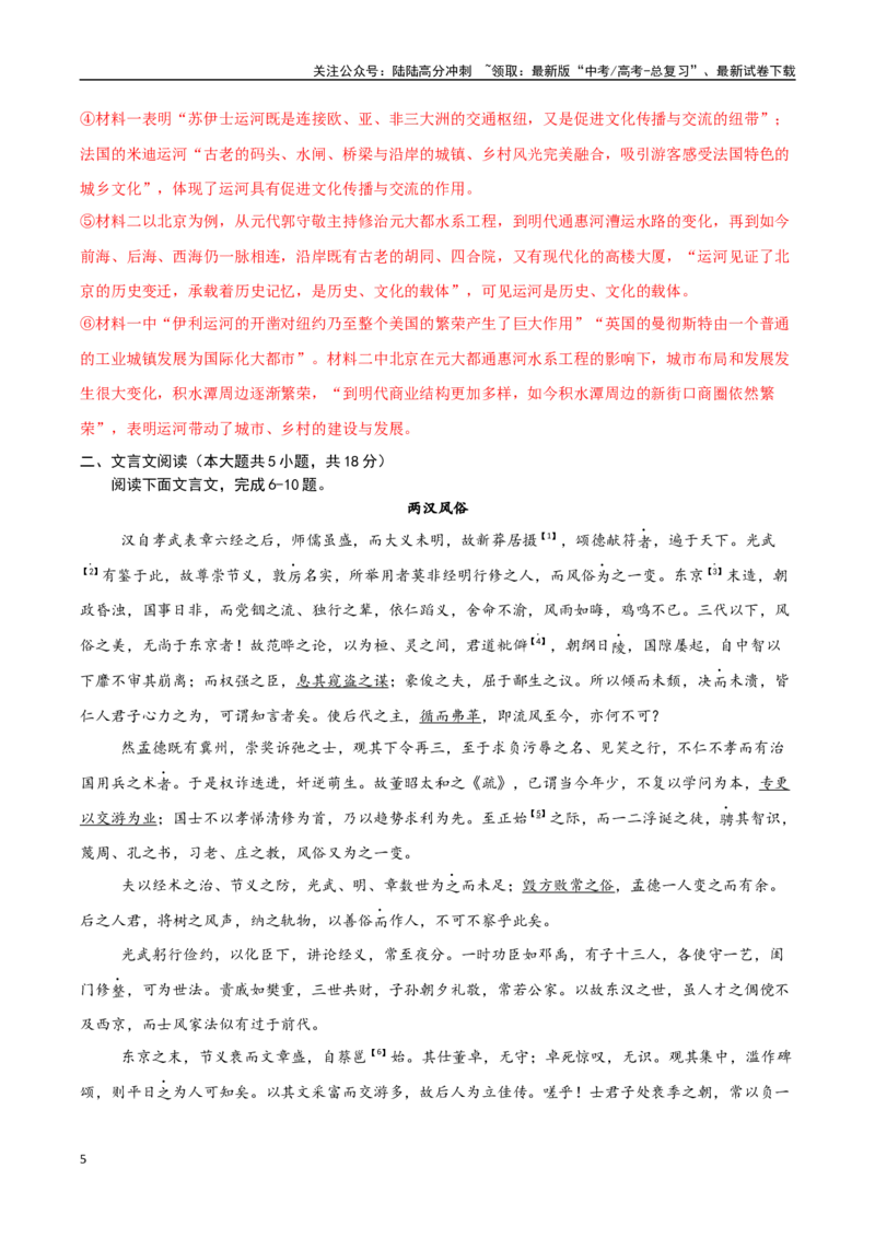 《语文（北京卷02）（全解全析）_专项复习_2025年_2025年高考押题预测卷（多地区）语文》第5页预览