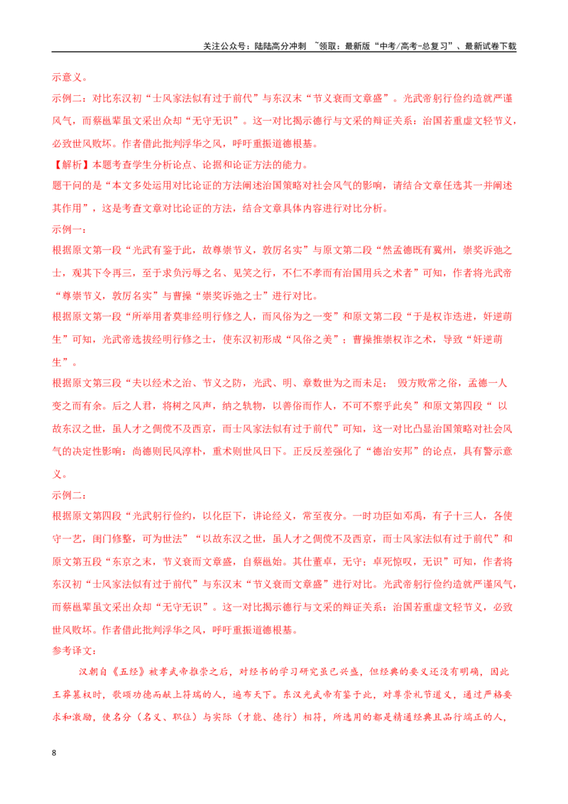 《语文（北京卷02）（全解全析）_专项复习_2025年_2025年高考押题预测卷（多地区）语文》第8页预览