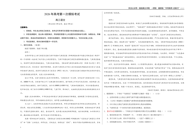《语文一模保分卷04（北京专用）（考试版A3）_专项复习_2026年-语文专项复习_2026年高考第一二三次模拟考试语文-G181_高考语文第一次模拟卷18套_2026版_语文一模保分卷04（北京专用）》第1页预览
