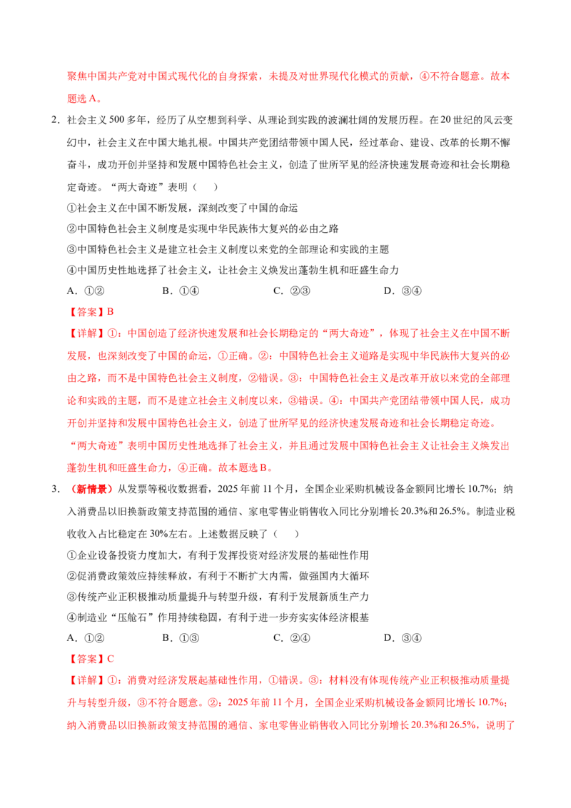 《政治一模突破卷（云南专用）（全解全析）_zheng治_2026年-政治高考专项复习_2026年高考第一二三次模拟考试政治-G181_高考政治第一次模拟卷23套_2026版_政治一模突破卷（云南专用）》第2页预览