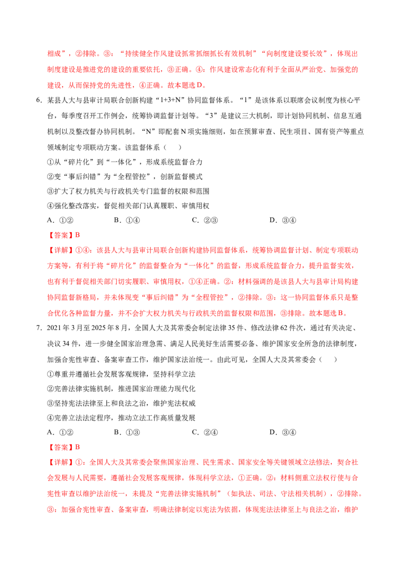 《政治一模突破卷（云南专用）（全解全析）_zheng治_2026年-政治高考专项复习_2026年高考第一二三次模拟考试政治-G181_高考政治第一次模拟卷23套_2026版_政治一模突破卷（云南专用）》第4页预览