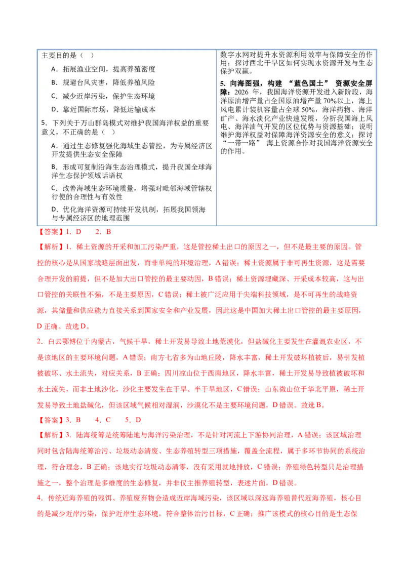 《专题08资源、环境与国家安全（抢分专练）（解析版）_地理_2026年-地理高考专项复习_2026年高考地理终极冲刺讲练测（黑吉辽蒙专用）-G466_2026版》第4页预览