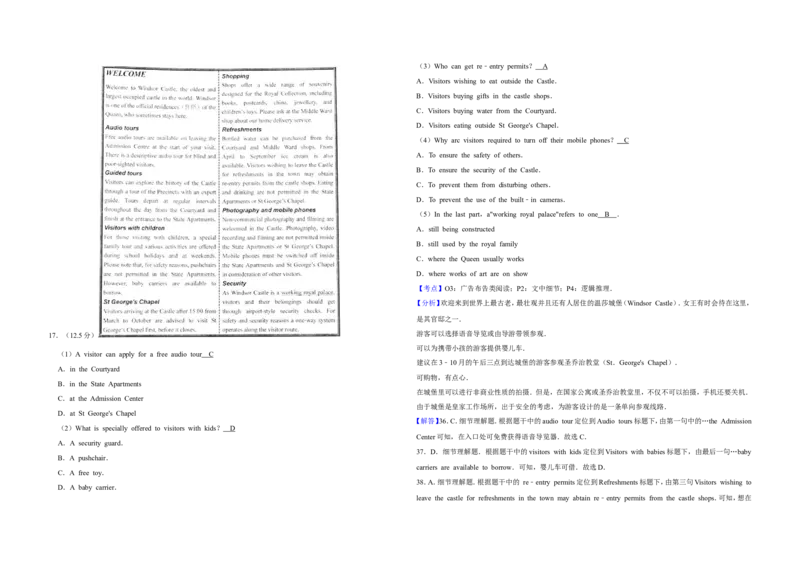 《2010年天津市高考英语试卷解析版(1)_高考一二三轮复习_英语_2027年高考英语专项更新中_2008年-2026年英语高考真题-G427_2008-2020年高考_2008-2020年_地方卷_天津高考英语（08-21，无听力）》第5页预览
