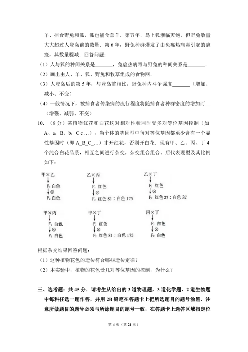 《2011年全国统一高考生物试卷（新课标）（含解析版）(1)_高考一二三轮复习_生物_2027年高考生物专项_2008年-2026年生物高考真题-G427_2008-2020年高考_全国卷_A4word版_PDF版赠送）》第4页预览