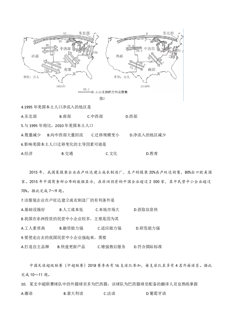 《2019年高考地理（原卷版）(海南卷)(1)_地理_2027年高考地理专项复习_2008年-2026年地理高考真题-G427_2008-2020年高考_地方卷_海南高考地理08-20_A4word版_PDF版（赠送）》第2页预览
