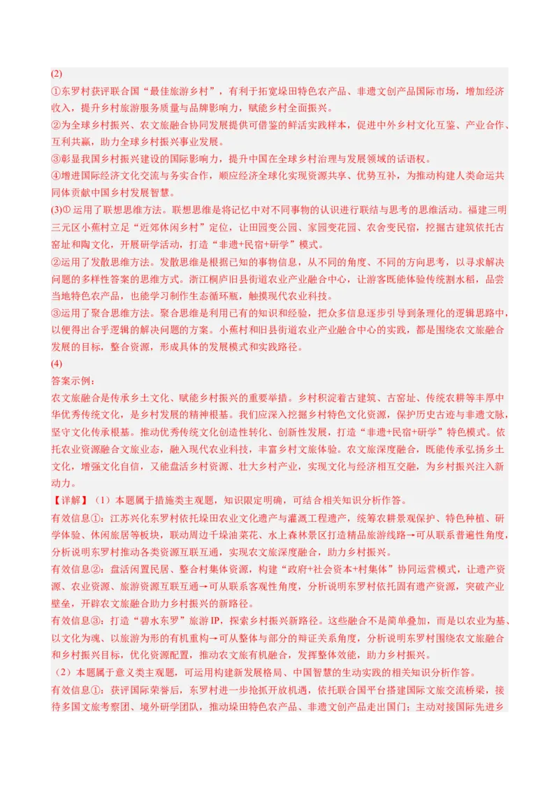 《专题02经济与社会（精选高频考题41题）（黑吉辽蒙）（教师版）(1)_zheng治_2027年高考政治专项复习_2026年高考政治二模试题分类汇编（黑吉辽蒙专用）-G295_2026版》第4页预览