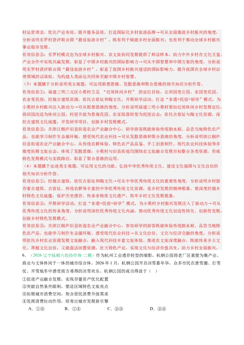 《专题02经济与社会（精选高频考题41题）（黑吉辽蒙）（教师版）(1)_zheng治_2027年高考政治专项复习_2026年高考政治二模试题分类汇编（黑吉辽蒙专用）-G295_2026版》第5页预览