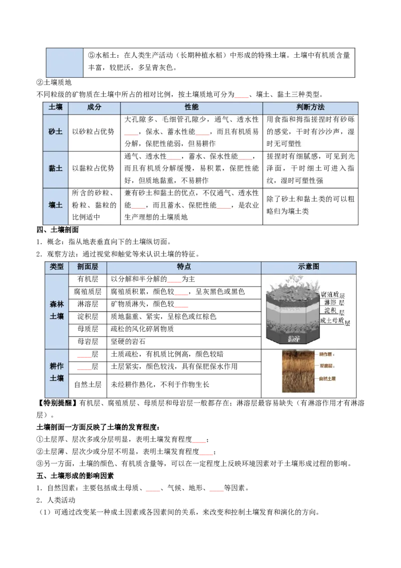 《专题11自然地理环境的整体性与差异性（知识清单）（全国通用）（学生版）_地理_2027年高考地理一轮_2027年高考地理一轮复习知识清单（全国通用）-G56_2027版》第5页预览