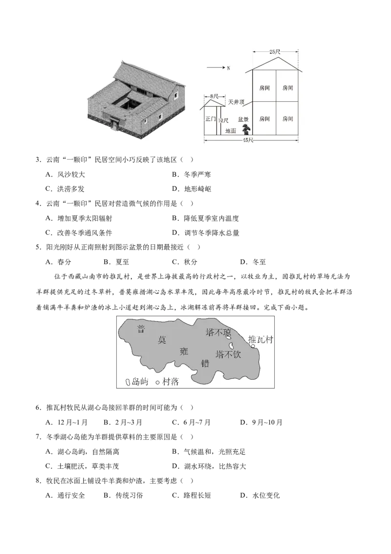 《四川高考模拟卷（学生版）_地理_2026年_2026年高考地理一轮课件+讲义+练习（四川专用）-G335》第2页预览