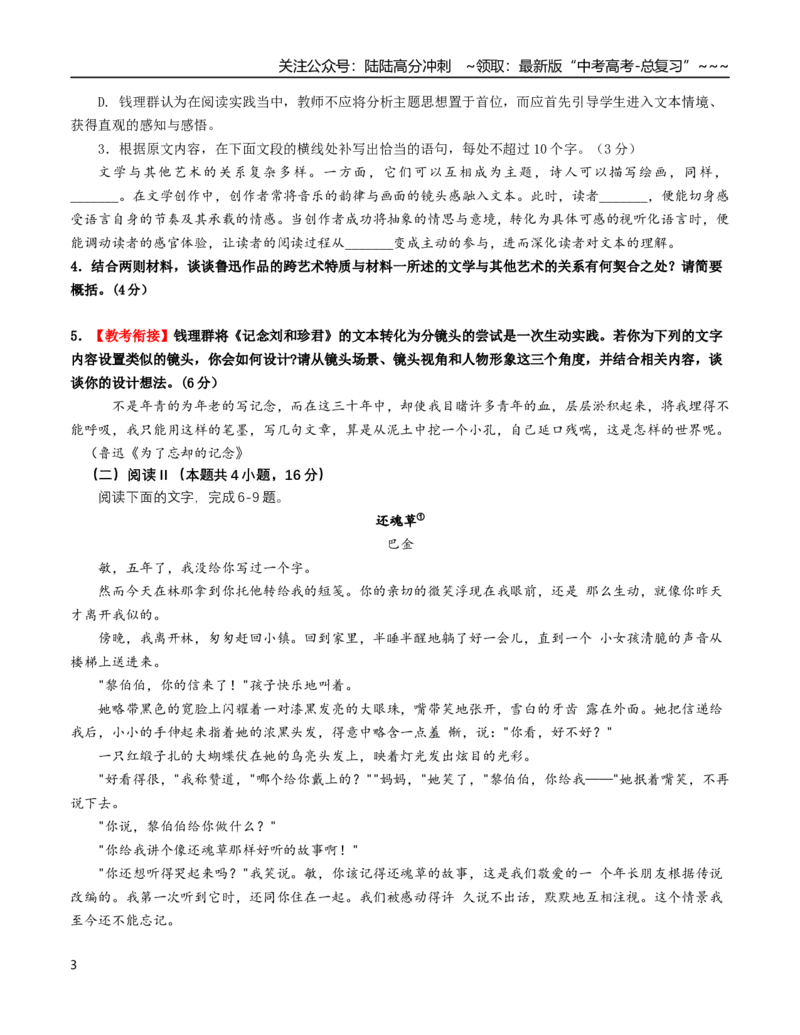 《语文一模突破卷03（浙江专用）（考试版A4）_专项复习_2026年-语文专项复习_2026年高考第一二三次模拟考试语文-G181_高考语文第一次模拟卷18套_2026版_语文一模突破卷03（浙江专用）》第3页预览