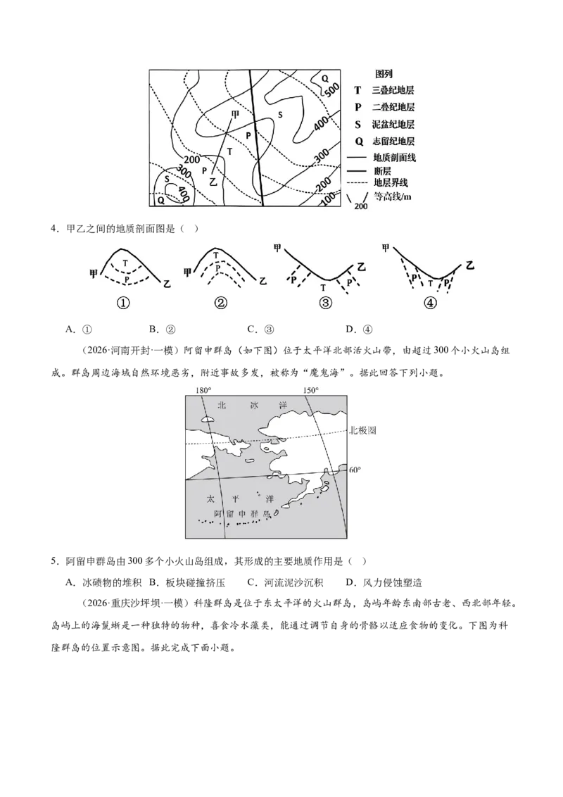 《专题04地表形态的塑造（4大考点）（学生版）(1)_地理_2027年高考地理专项复习_2026年高考地理一模试题分类汇编（新高考通用）-G178_2026版》第2页预览