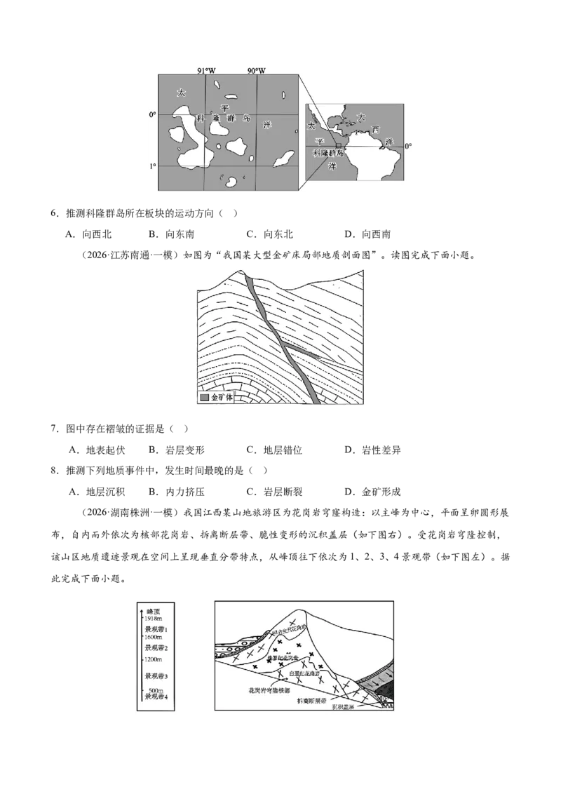 《专题04地表形态的塑造（4大考点）（学生版）(1)_地理_2027年高考地理专项复习_2026年高考地理一模试题分类汇编（新高考通用）-G178_2026版》第3页预览