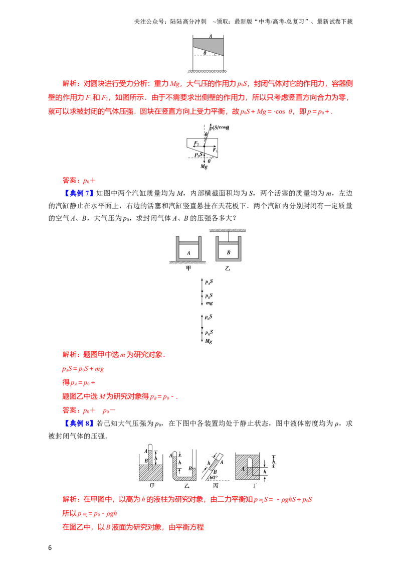 《第53讲固体、液体和气体实验定律（解析版）_04-物理-高考总复习_一轮复习_2024年_2024年高考物理一轮复习讲义知识详解典例分析重难_资料》第6页预览