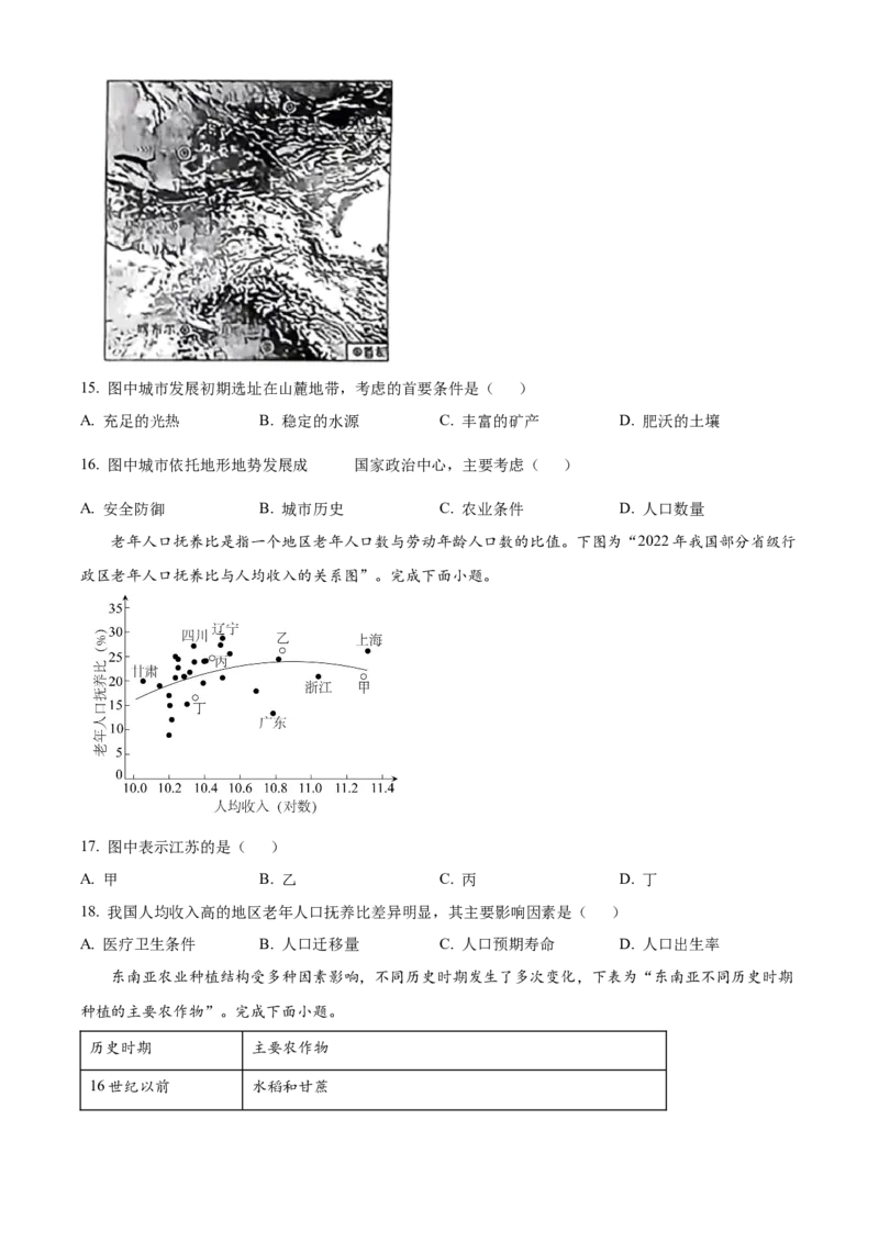 《2025年江苏高考地理真题（原卷版）(1)_地理_2027年高考地理专项复习_2008年-2026年地理高考真题-G427_2025年高考_2025年高考江苏卷地理高考真题解析（参考版）》第4页预览
