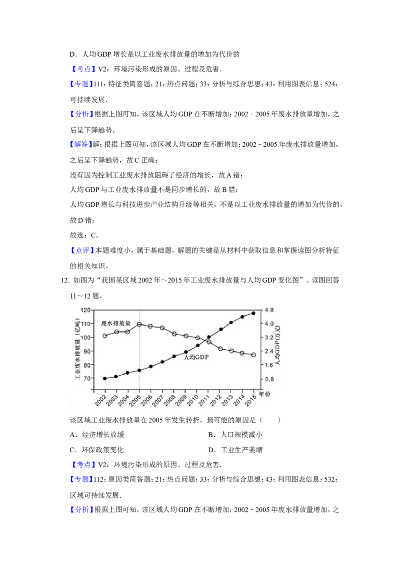 《2018年江苏省高考地理试卷解析版_地理_2026年-地理高考专项复习_2008年-2025年地理高考真题_2008-2020年高考_地方卷_江苏高考地理08-21_A4word版》第10页预览