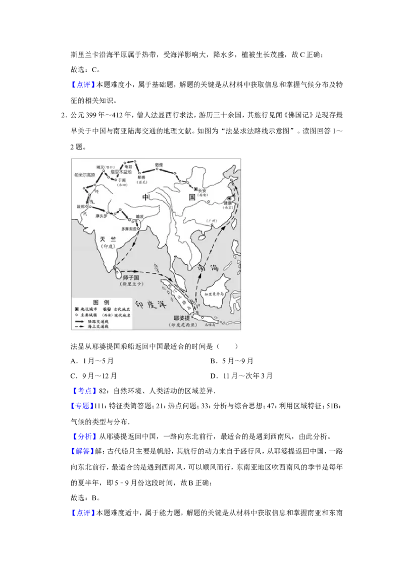 《2018年江苏省高考地理试卷解析版_地理_2026年-地理高考专项复习_2008年-2025年地理高考真题_2008-2020年高考_地方卷_江苏高考地理08-21_A4word版》第2页预览