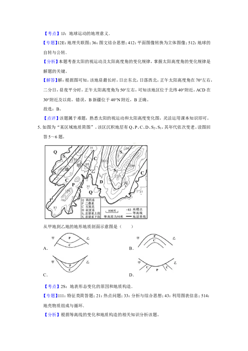 《2018年江苏省高考地理试卷解析版_地理_2026年-地理高考专项复习_2008年-2025年地理高考真题_2008-2020年高考_地方卷_江苏高考地理08-21_A4word版》第4页预览