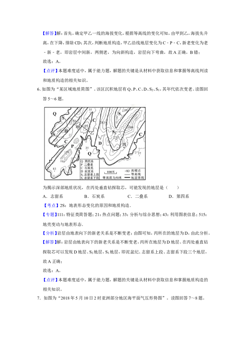 《2018年江苏省高考地理试卷解析版_地理_2026年-地理高考专项复习_2008年-2025年地理高考真题_2008-2020年高考_地方卷_江苏高考地理08-21_A4word版》第5页预览