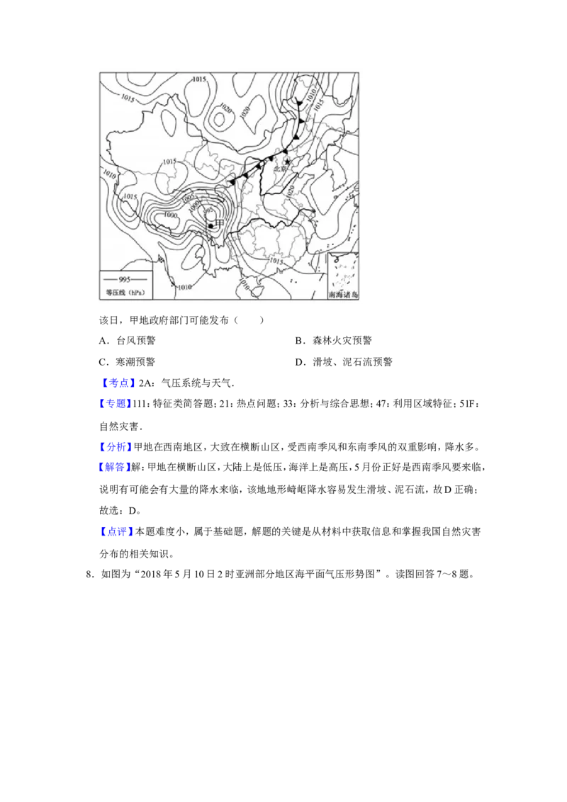 《2018年江苏省高考地理试卷解析版_地理_2026年-地理高考专项复习_2008年-2025年地理高考真题_2008-2020年高考_地方卷_江苏高考地理08-21_A4word版》第6页预览