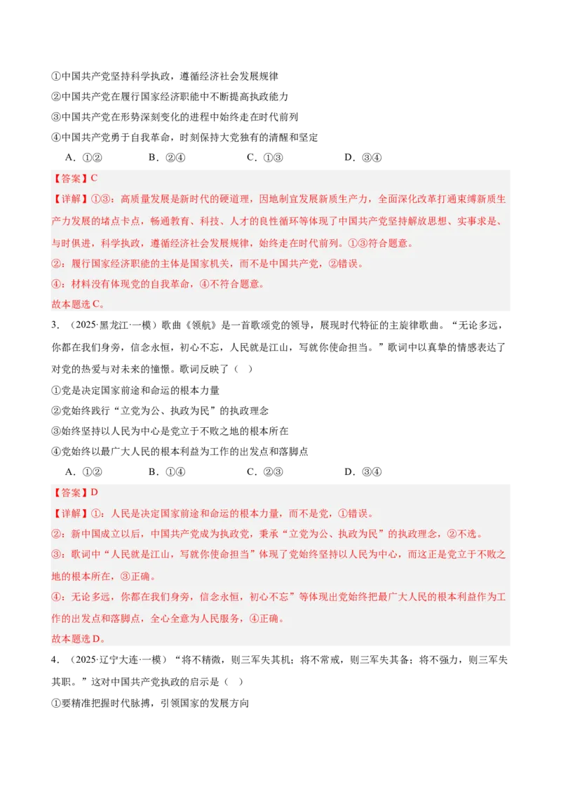 《专题03政治与法治（教师版）（精选高频选择题51题）-（黑龙江、吉林辽宁内蒙古专用）_zheng治_2026年-政治高考专项复习_2025年高考政治一模试题分类汇编（黑吉辽蒙专用）》第2页预览
