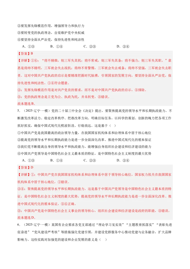 《专题03政治与法治（教师版）（精选高频选择题51题）-（黑龙江、吉林辽宁内蒙古专用）_zheng治_2026年-政治高考专项复习_2025年高考政治一模试题分类汇编（黑吉辽蒙专用）》第3页预览
