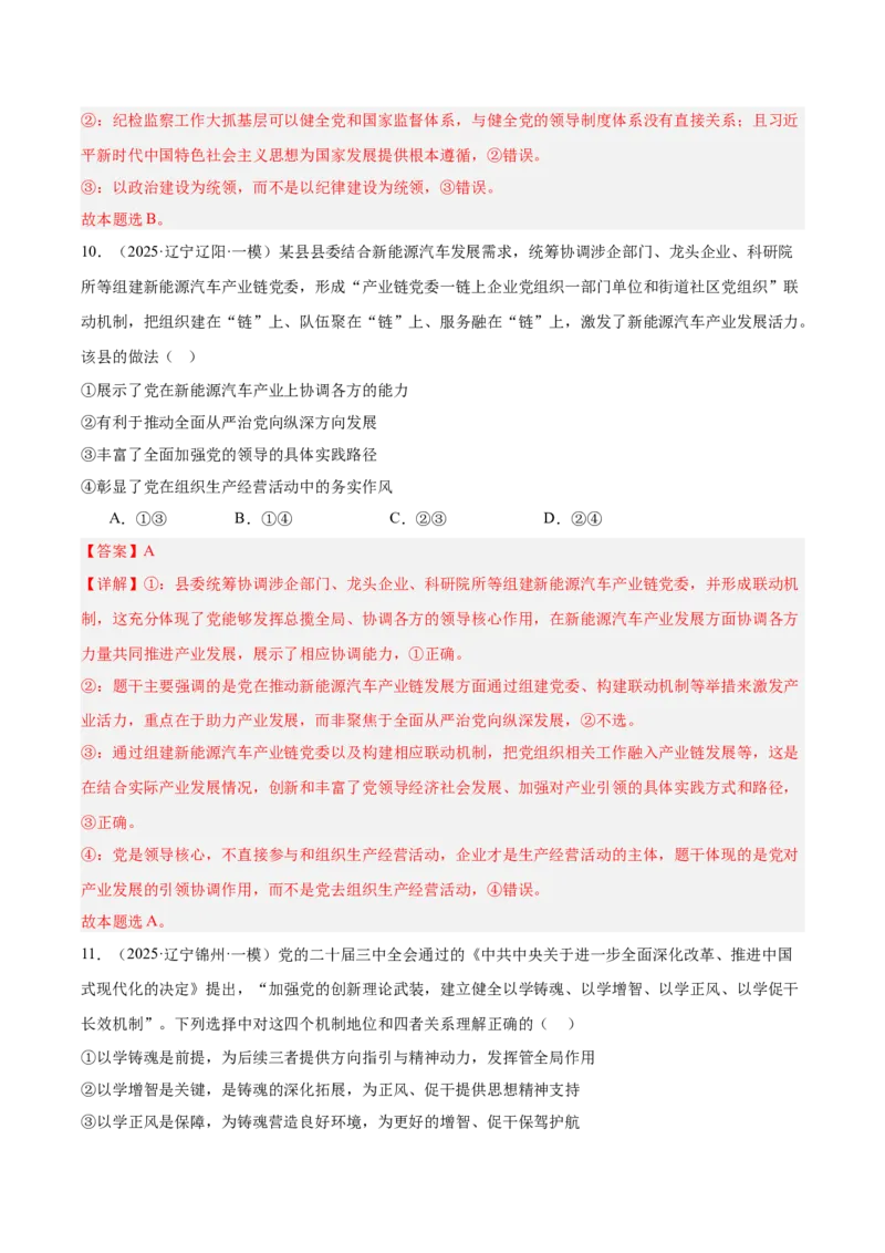 《专题03政治与法治（教师版）（精选高频选择题51题）-（黑龙江、吉林辽宁内蒙古专用）_zheng治_2026年-政治高考专项复习_2025年高考政治一模试题分类汇编（黑吉辽蒙专用）》第6页预览