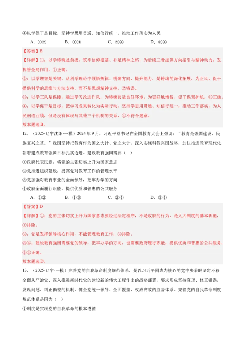 《专题03政治与法治（教师版）（精选高频选择题51题）-（黑龙江、吉林辽宁内蒙古专用）_zheng治_2026年-政治高考专项复习_2025年高考政治一模试题分类汇编（黑吉辽蒙专用）》第7页预览