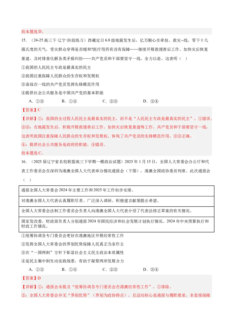 《专题03政治与法治（教师版）（精选高频选择题51题）-（黑龙江、吉林辽宁内蒙古专用）_zheng治_2026年-政治高考专项复习_2025年高考政治一模试题分类汇编（黑吉辽蒙专用）》第9页预览