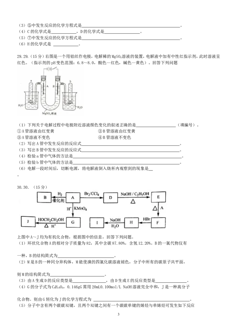 《2010年高考贵州理综化学试题和参考答案(1)_高考一二三轮复习_化学_2027年高考化学专项复习_2008年-2026年化学高考真题-G427_2008-2020年高考_地方卷_贵州高考化学2008-2020》第3页预览