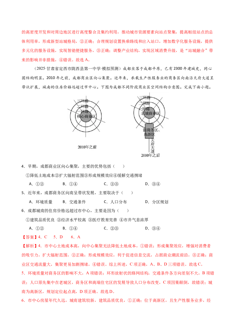 《专题九乡村和城镇（综合训练）（福建专用）（教师版）_地理_2026年_2026年高考地理一轮课件+讲义+练习（福建专用）-G328》第2页预览