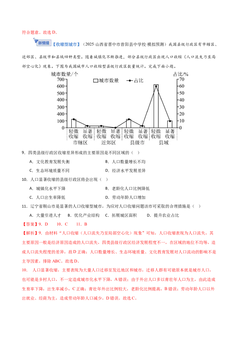 《专题九乡村和城镇（综合训练）（福建专用）（教师版）_地理_2026年_2026年高考地理一轮课件+讲义+练习（福建专用）-G328》第4页预览