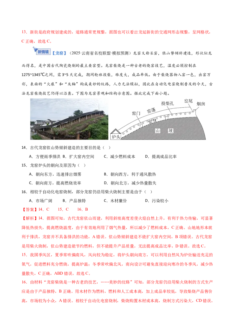 《专题九乡村和城镇（综合训练）（福建专用）（教师版）_地理_2026年_2026年高考地理一轮课件+讲义+练习（福建专用）-G328》第6页预览