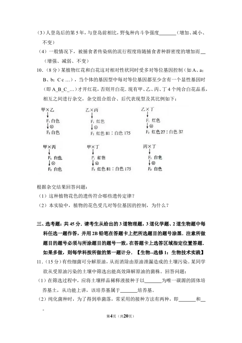 《2011年全国统一高考生物试卷（新课标）（含解析版）(1)_高考一二三轮复习_生物_2027年高考生物专项_2008年-2026年生物高考真题-G427_2008-2020年高考_全国卷_A4word版》第4页预览