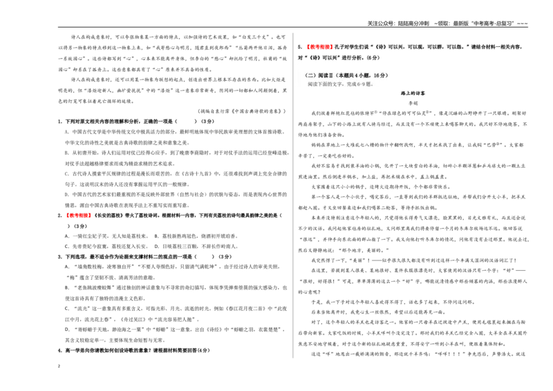 《语文一模突破卷01（浙江专用）（考试版A3）_专项复习_2026年-语文专项复习_2026年高考第一二三次模拟考试语文-G181_高考语文第一次模拟卷18套_2026版_语文一模突破卷01（浙江专用）》第2页预览