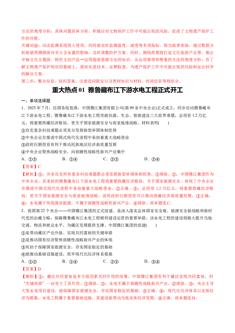 《2025年7月重大时政热点（教师版）_zheng治_2026年-政治高考专项复习_2026年高考政治每月时政热点透视-G394_资料》第10页预览