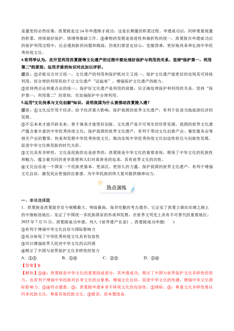 《2025年7月重大时政热点（教师版）_zheng治_2026年-政治高考专项复习_2026年高考政治每月时政热点透视-G394_资料》第2页预览